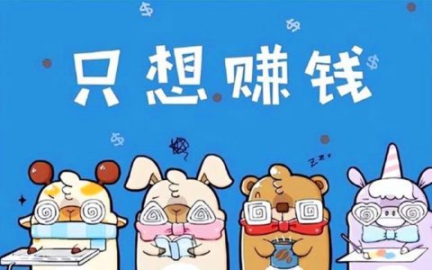 工作之余可以赚钱的副业：在家里就能赚钱的工作