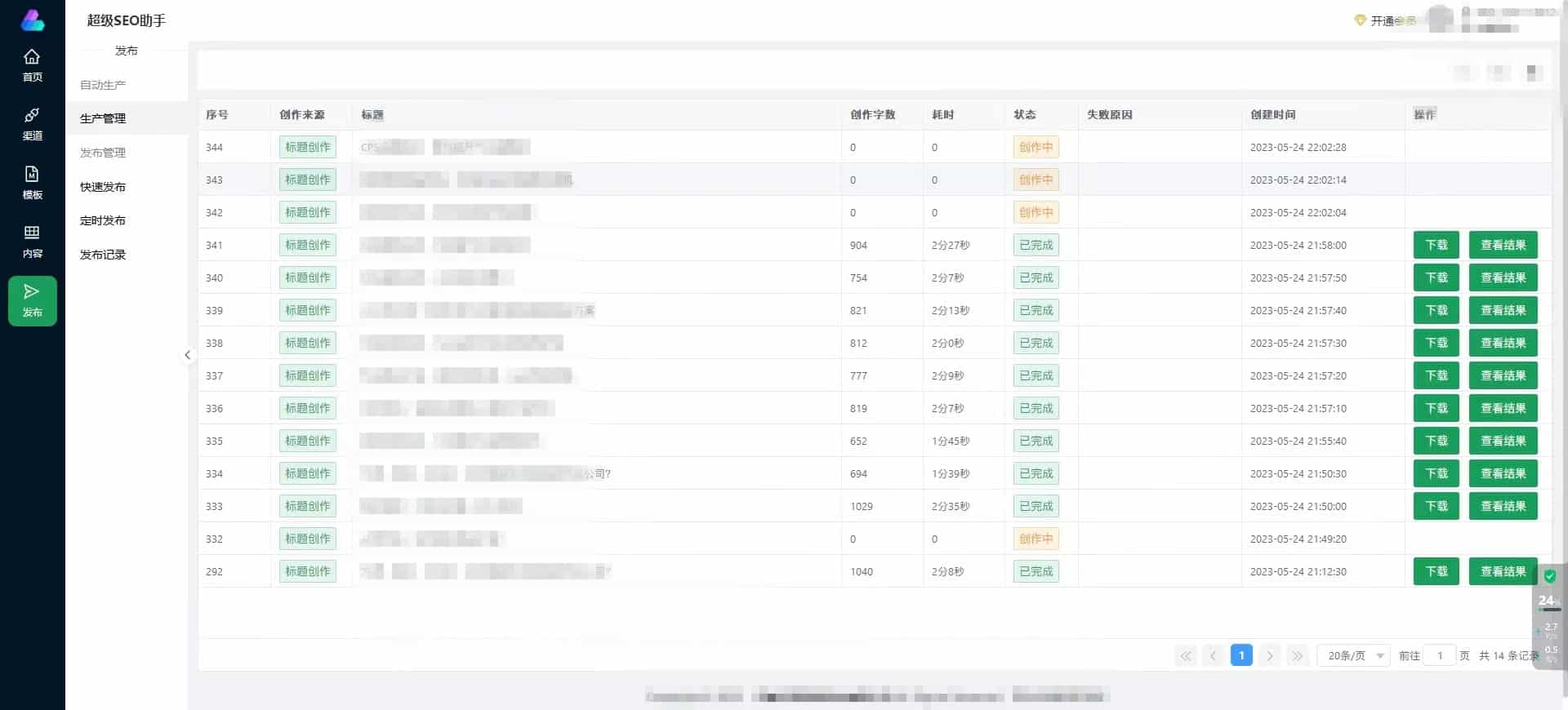 超级SEO助手：站长运营网站托管神器