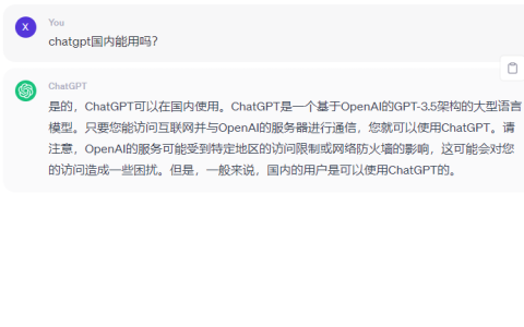 chatgpt国内能用吗？看看它自己怎么答