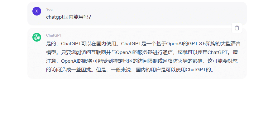 chatgpt国内能用吗？看看它自己怎么答