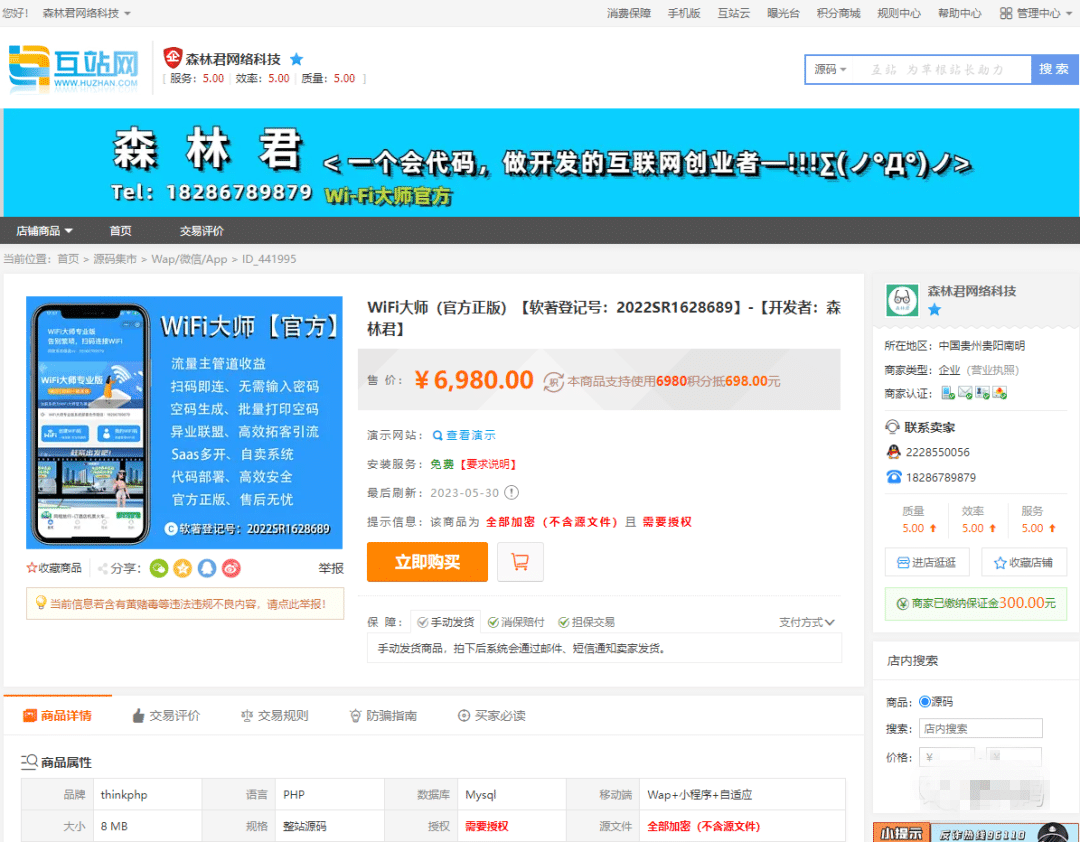 wifi大师专业版『正版』，价值6980现五折