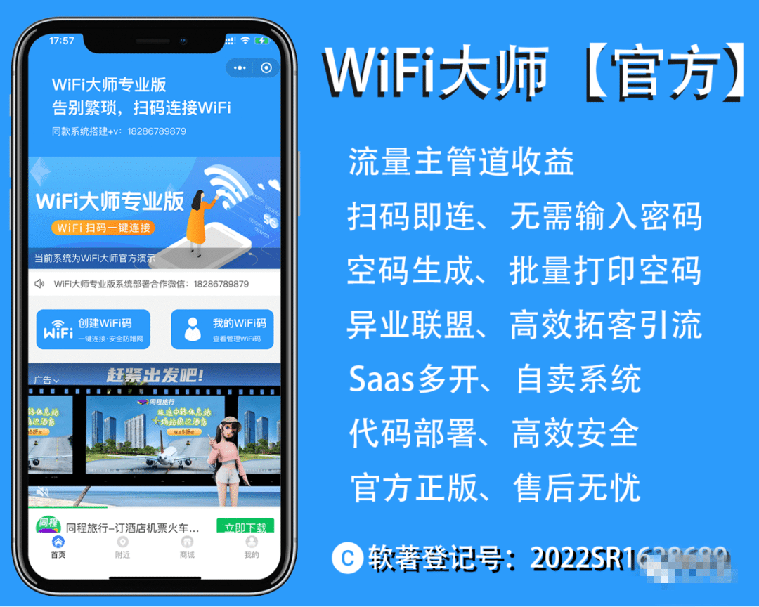 wifi大师专业版『正版』，价值6980现五折