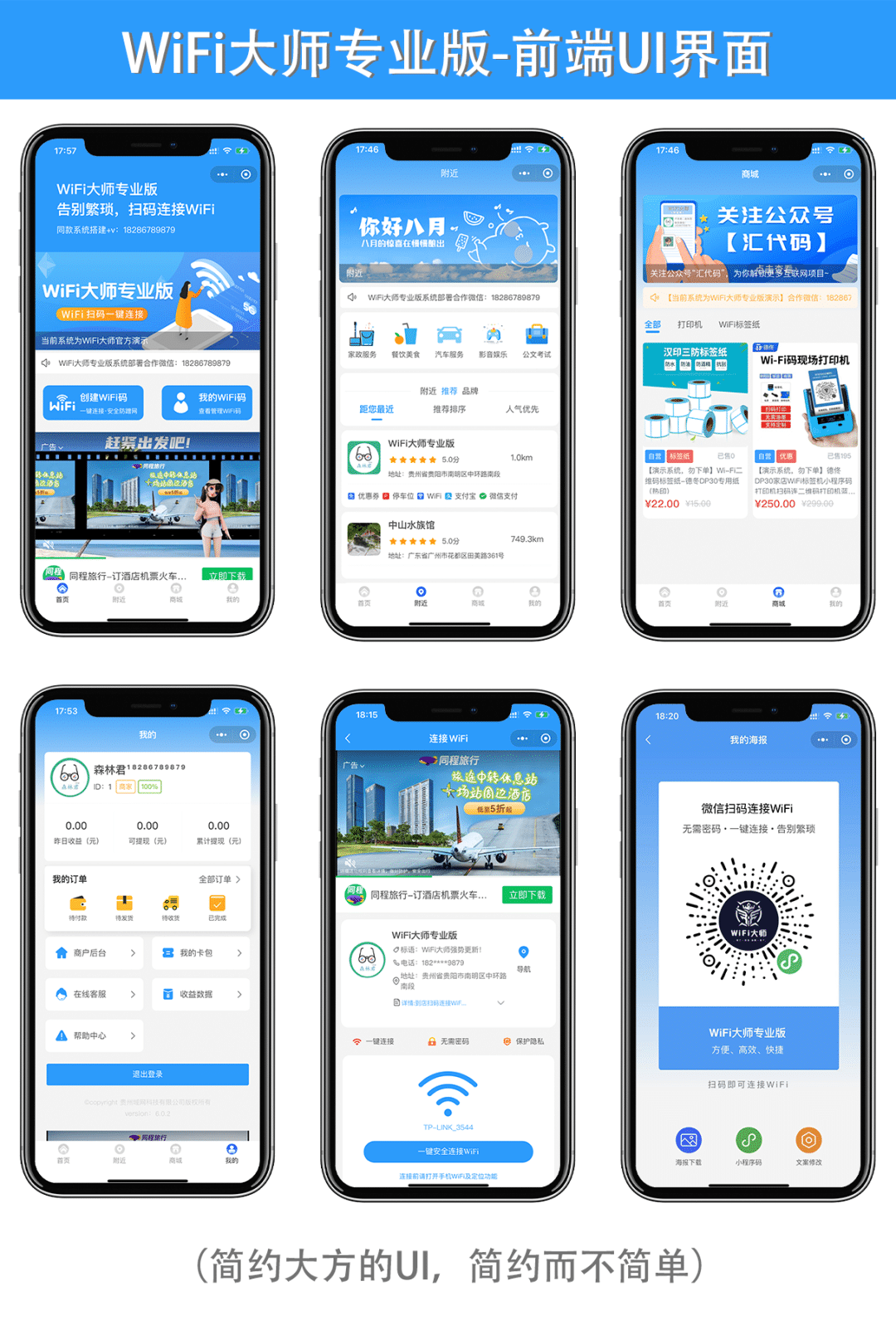 wifi大师专业版『正版』，价值6980现五折