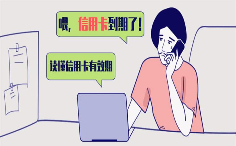 信用卡到期后不更换卡会自动注销吗？这个必须看