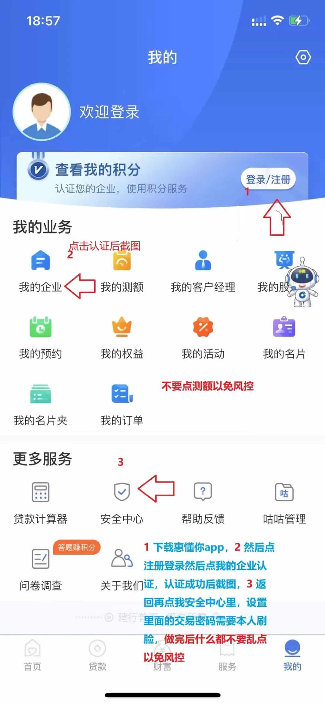 建行惠懂你个体经营贷款提额黑科技，你会了吗