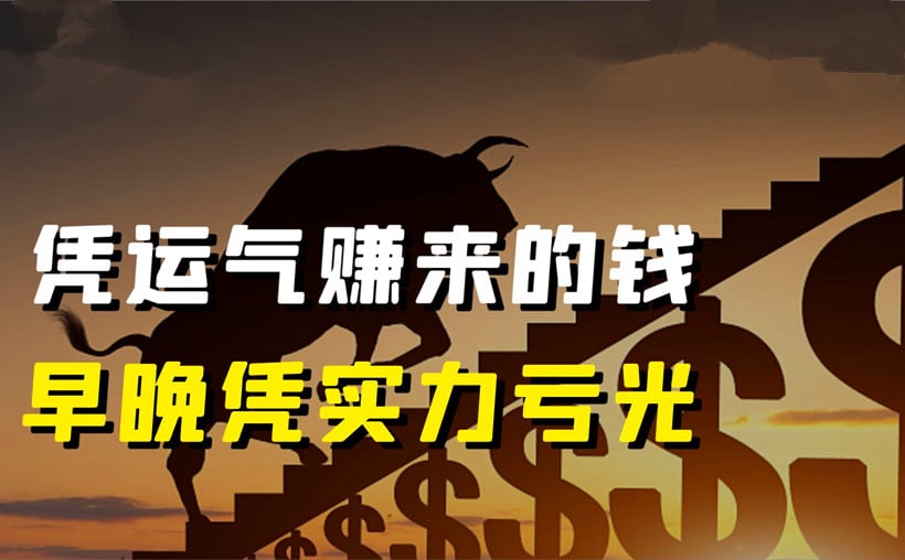 自媒体赚钱，不是运气，而是实力和认知的积累