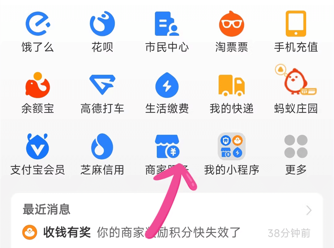 支付宝怎么开通商家收款码？跟着3步走