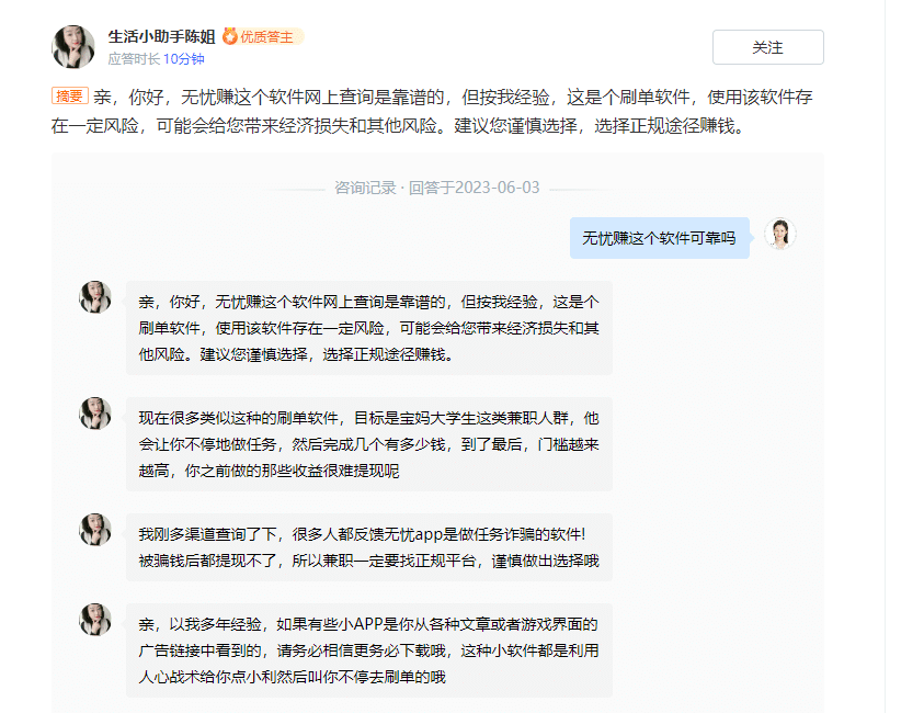 无忧赚这个软件兼职可靠谱吗？你得看看这个