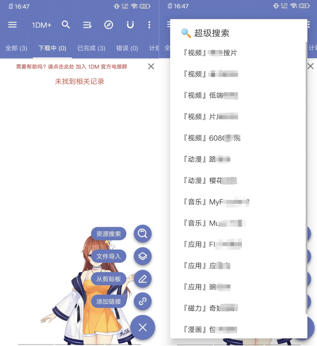 idm+安卓下载：剑指X雷！安卓最强下载器