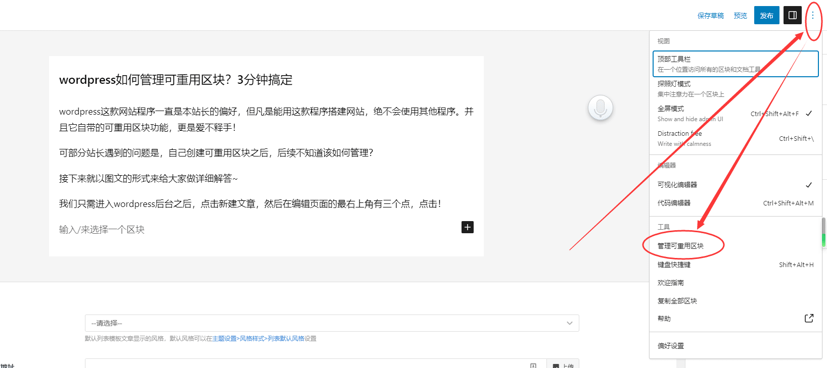 wordpress如何管理可重用区块？3分钟搞定