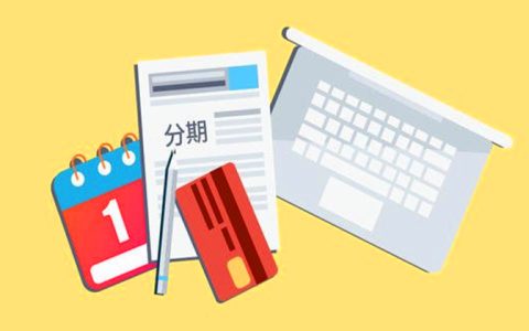 信用卡可以分期还款吗？这个你得看看