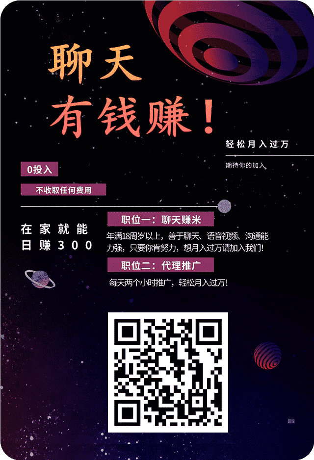 聊天赚钱项目：女性副业首选