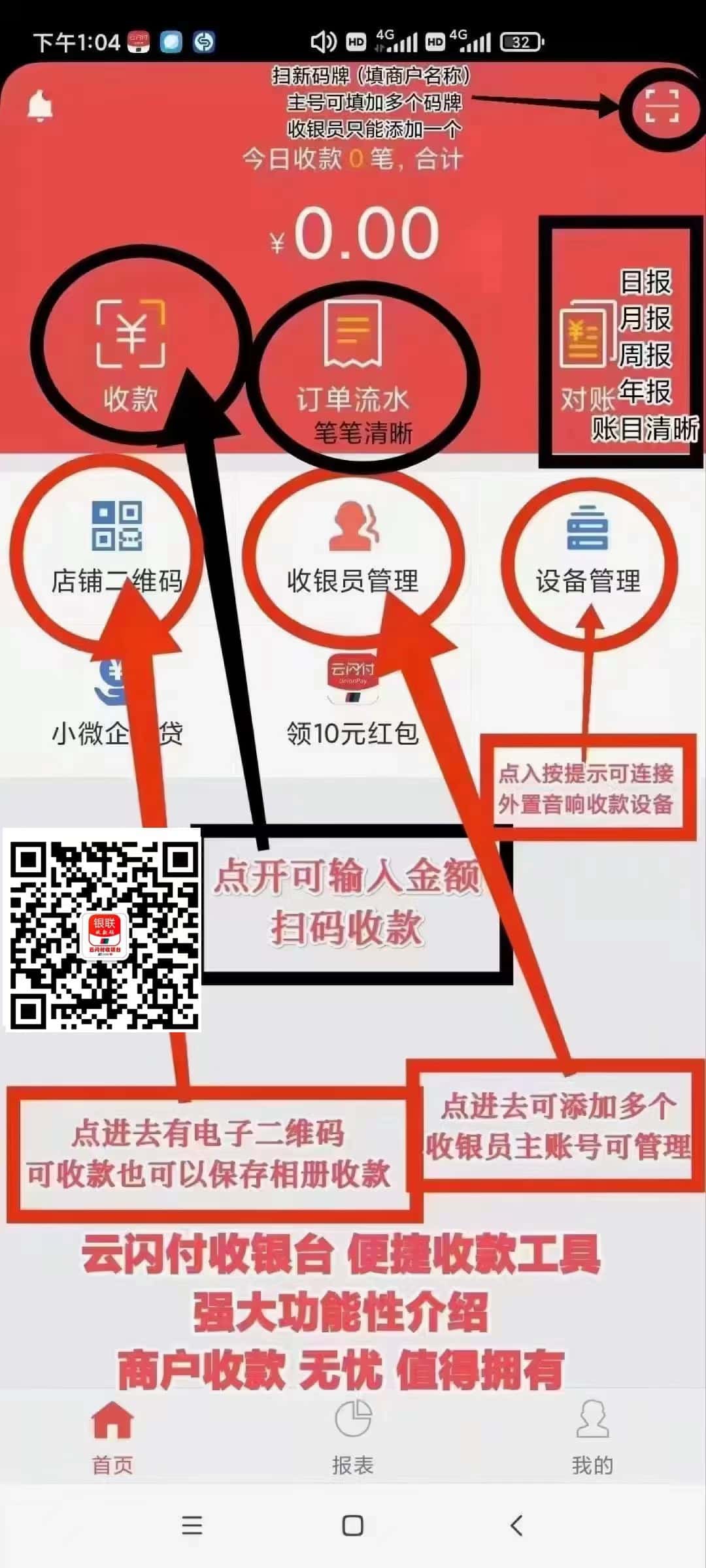 银联云闪付收款码怎么申请？轻松3步走