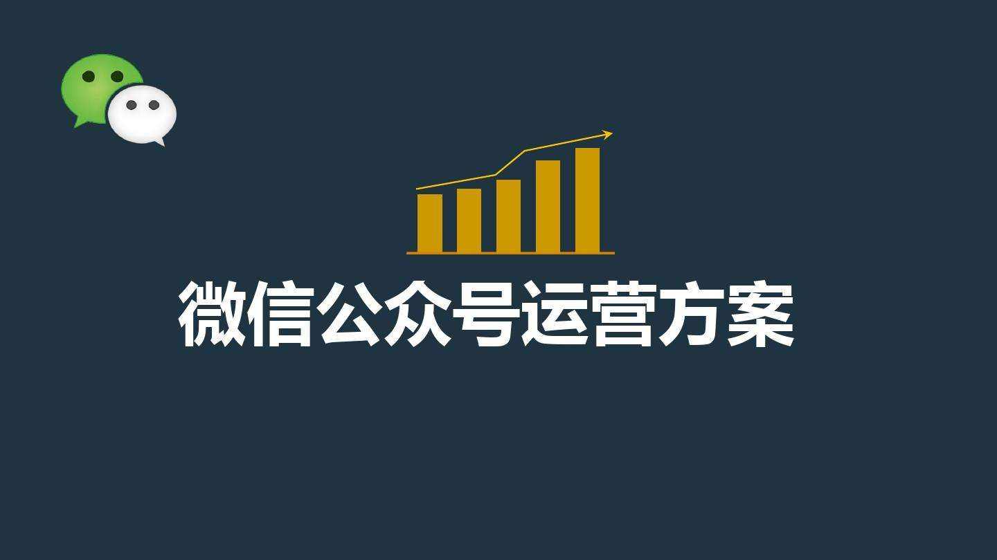 一个新公众号怎么吸粉？多久能起来