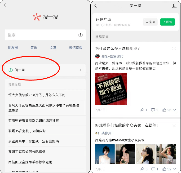 微信问一问在哪怎么开通？日涨1000+粉