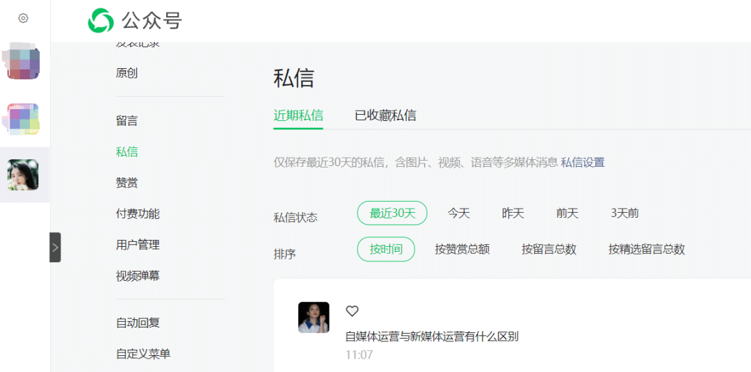 微信自媒体平台：微信公众号，值得一做