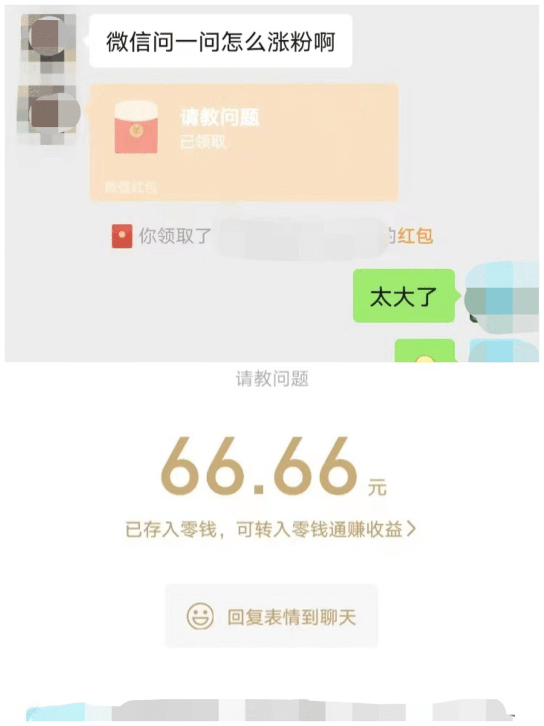 微信问一问赚钱？流量就是钱
