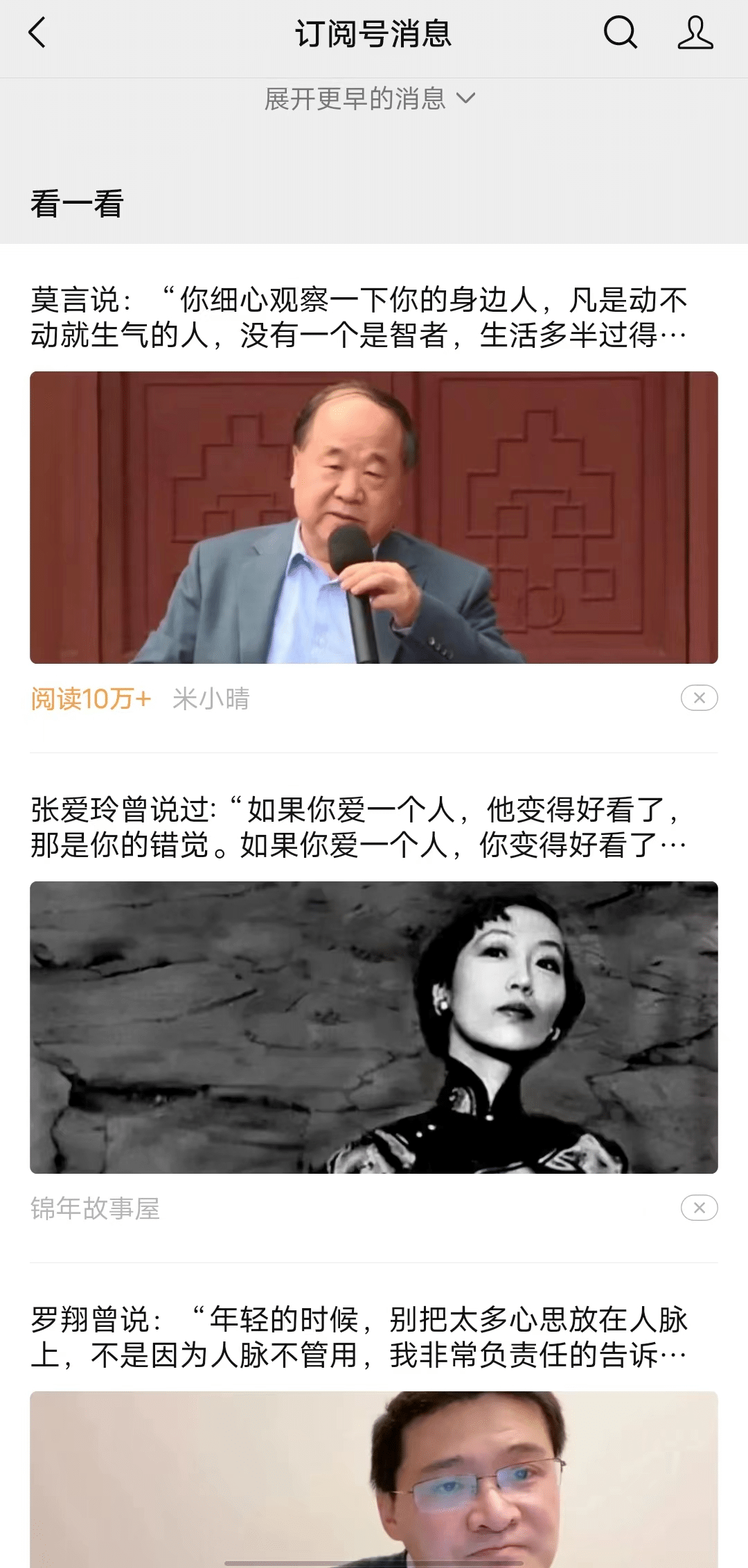 微信公众号怎么做？爆款案例：名人名言