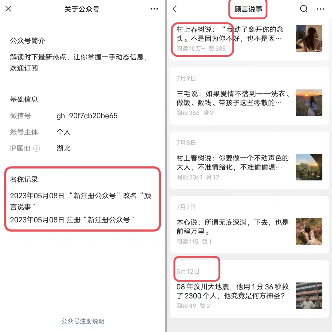 微信公众号怎么做？爆款案例：名人名言