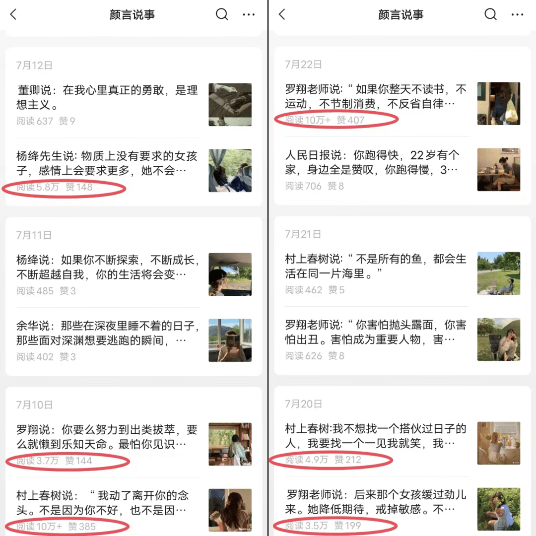 微信公众号怎么做？爆款案例：名人名言