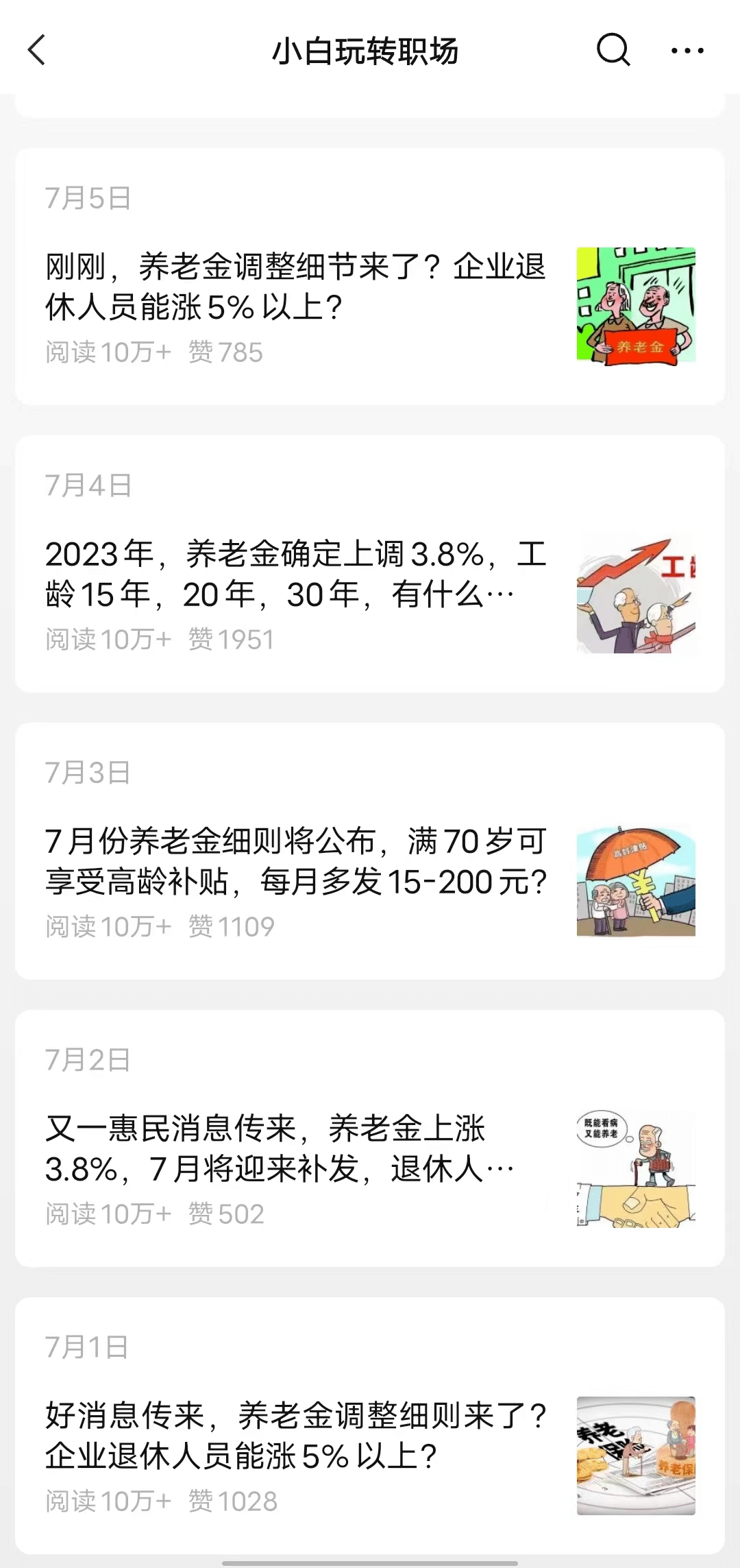 公众号项目：养老金，篇篇10W+