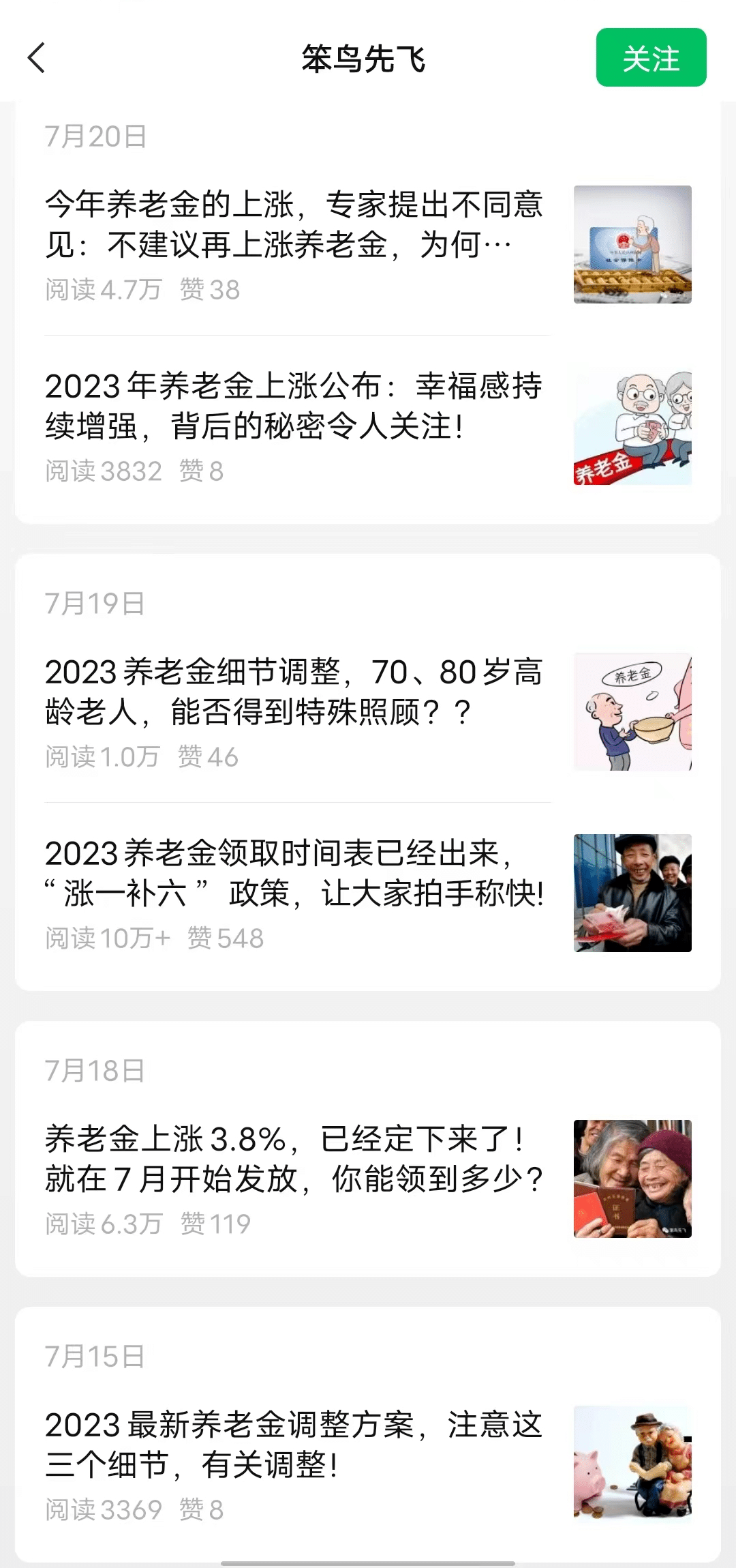 公众号项目：养老金，篇篇10W+