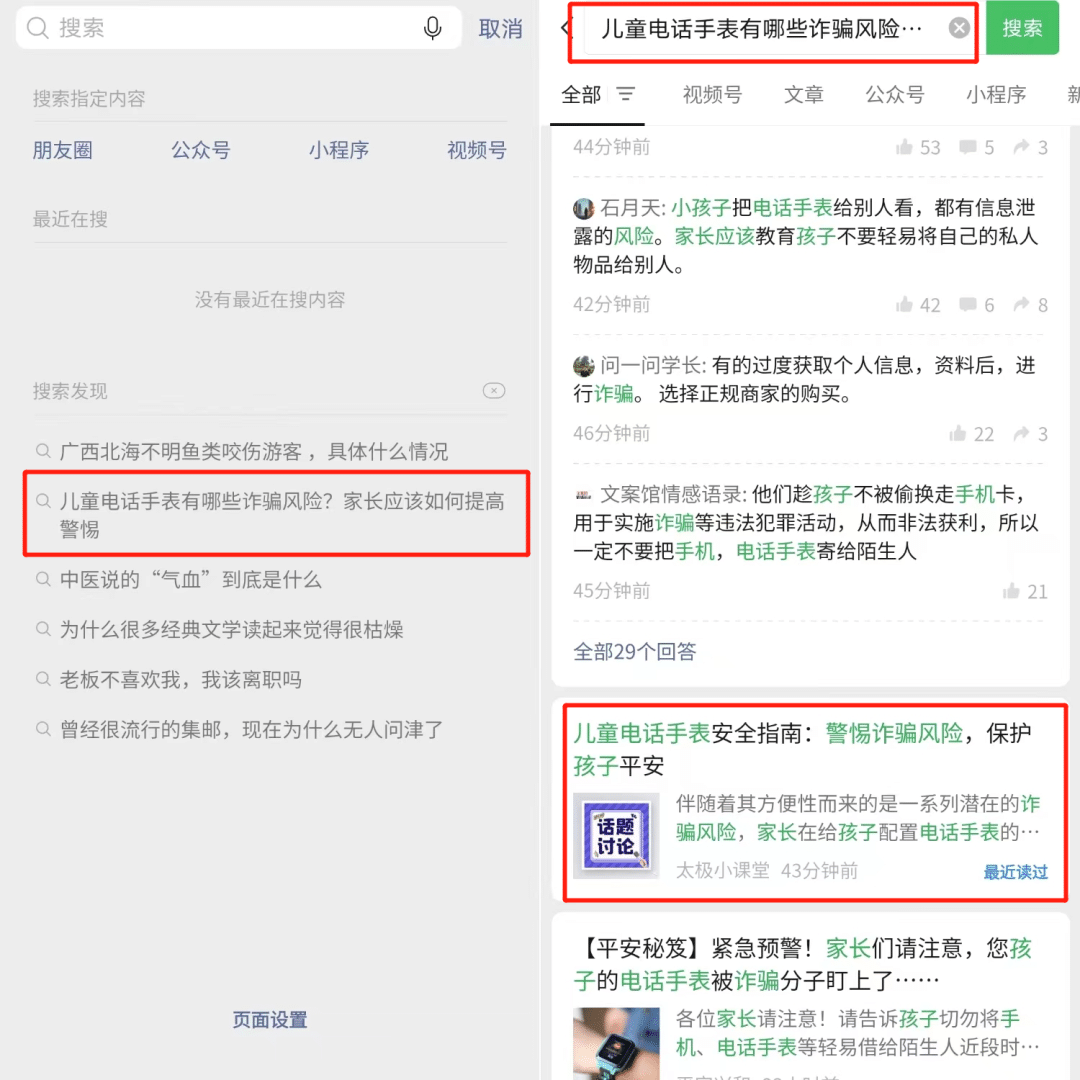 微信问一问项目：热点截留，流量主吃到饱