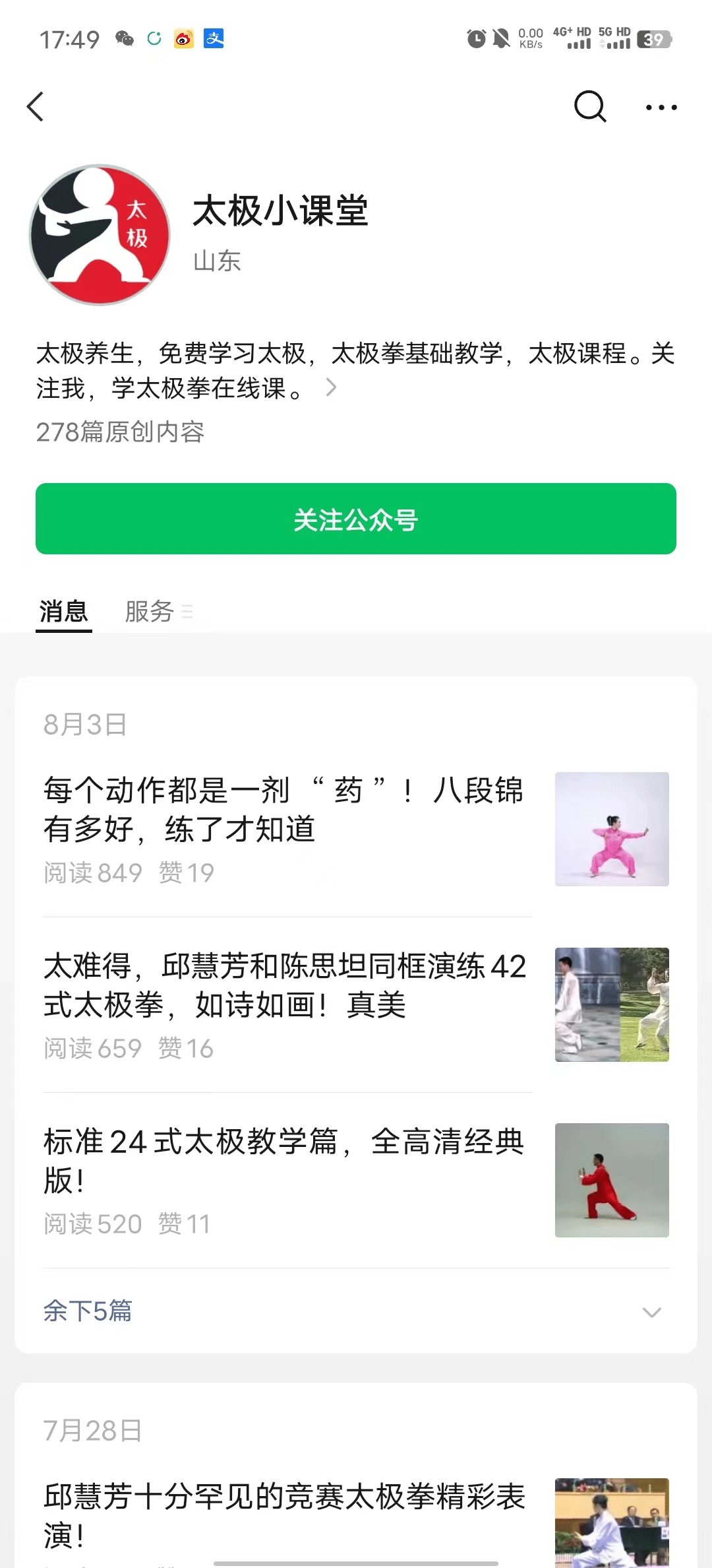 微信问一问项目：热点截留，流量主吃到饱