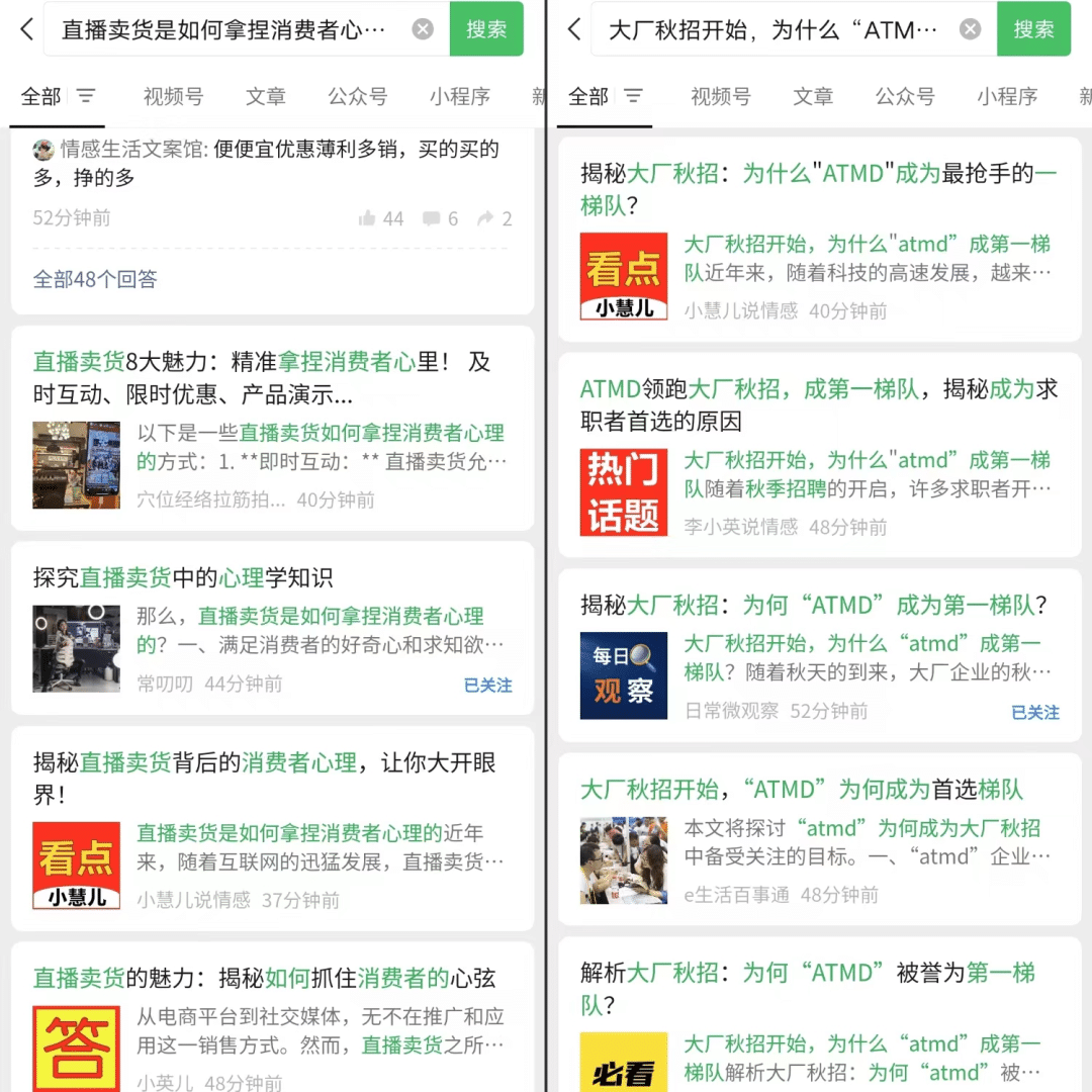 微信问一问项目：热点截留，流量主吃到饱