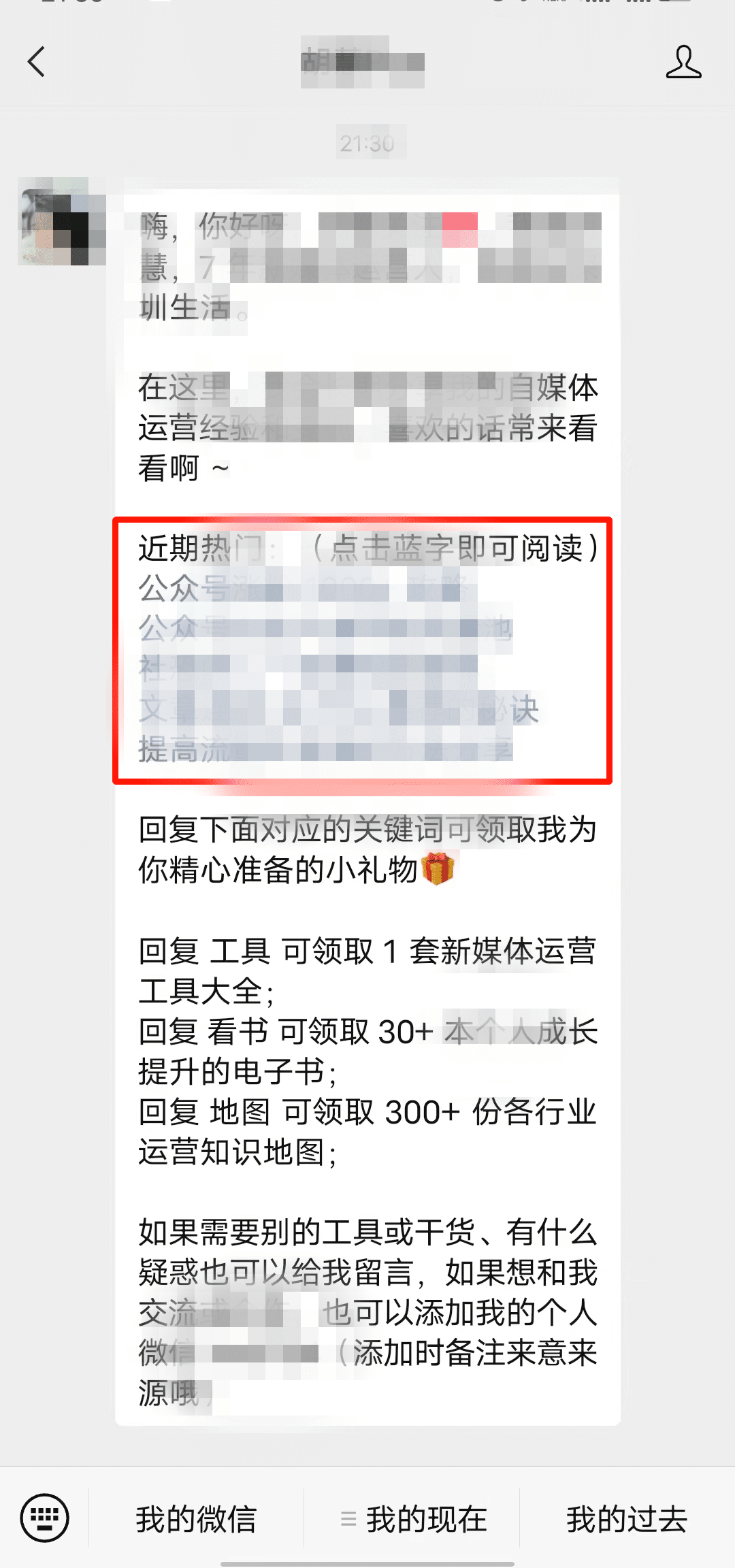 公众号涨粉技巧和方法有哪些？这些你知道么