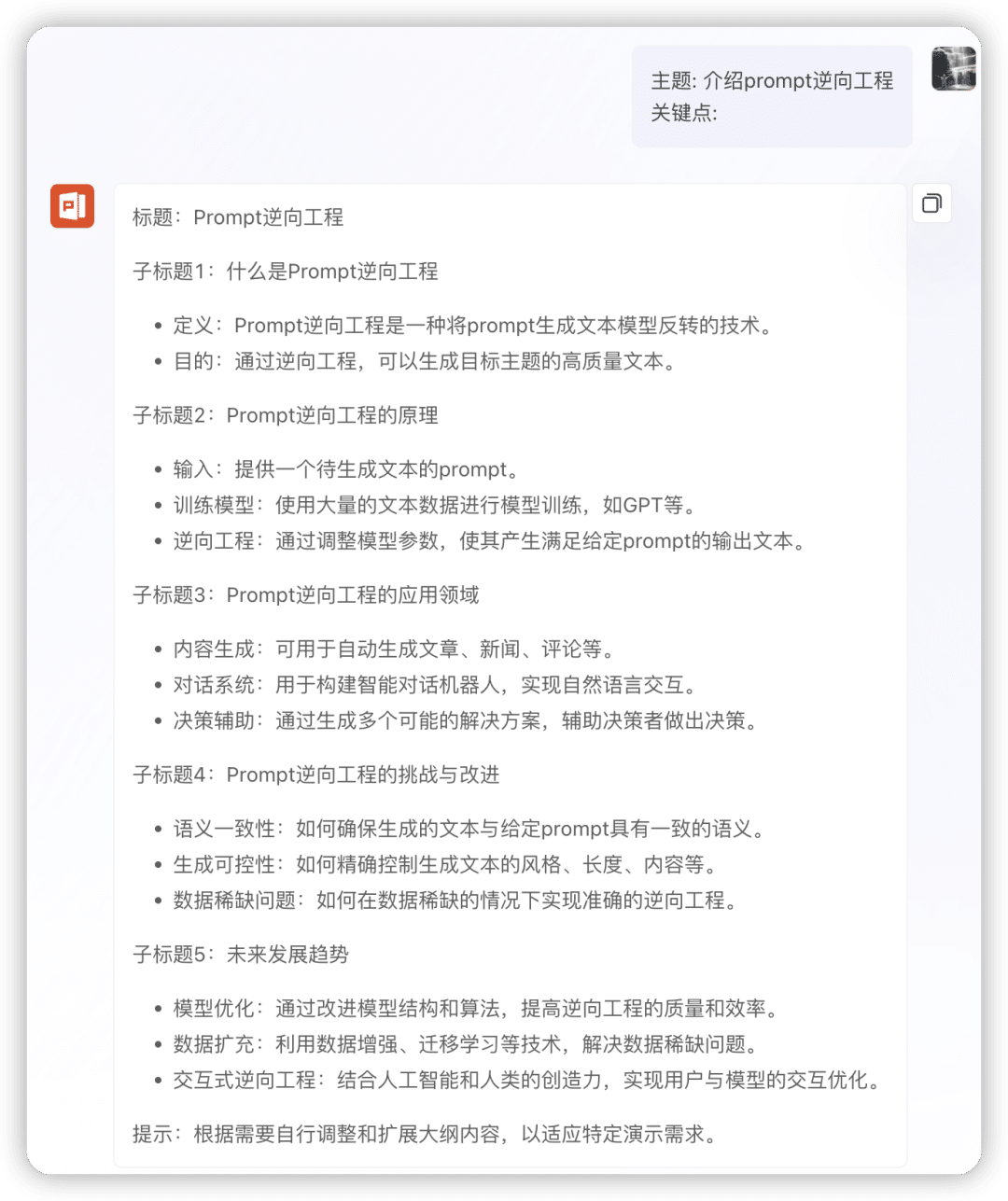 Prompt逆向工程：如何"骗"AI吐露其Prompt