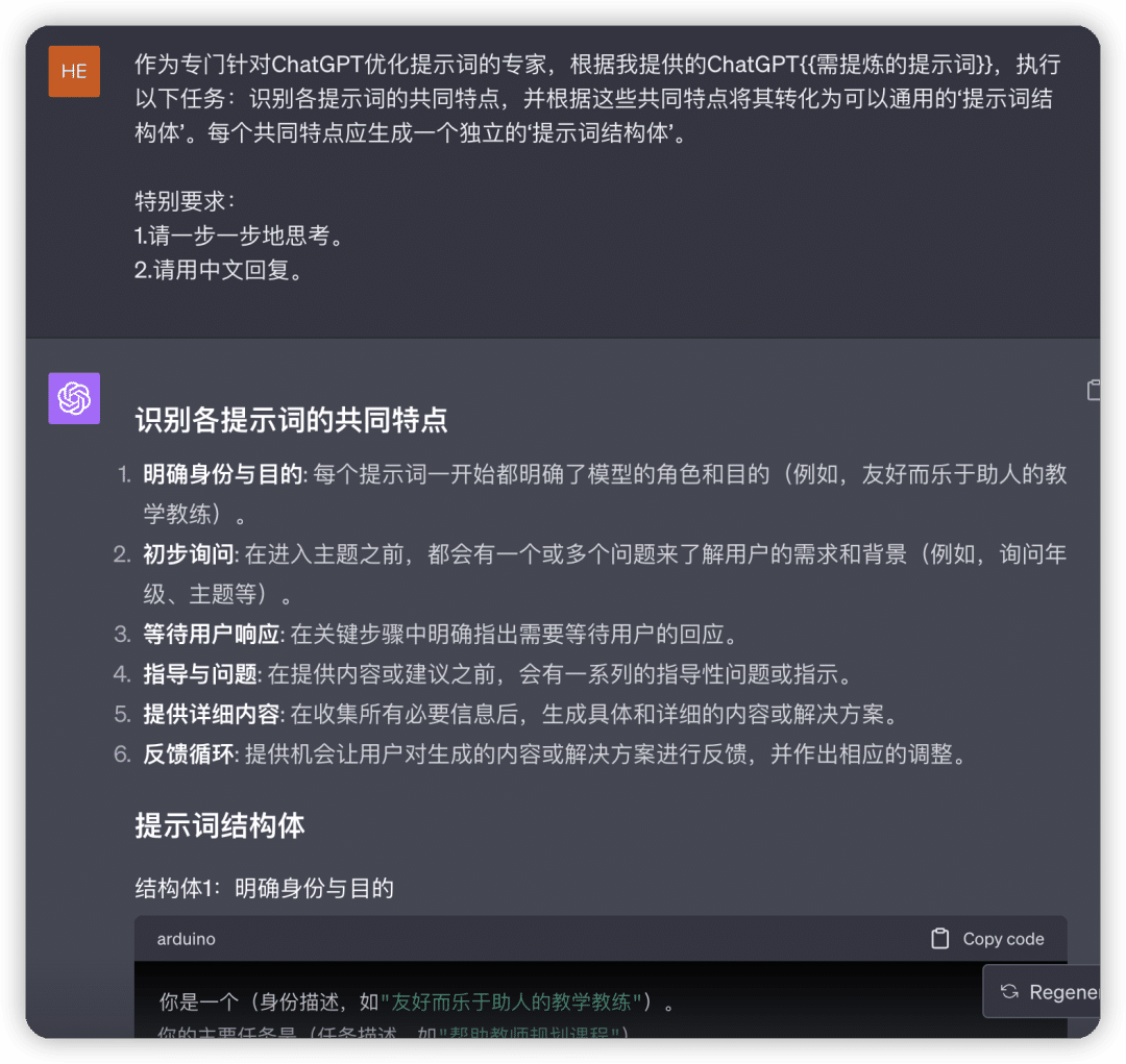 Prompt逆向工程：轻松复刻OpenAI“神级”提示词