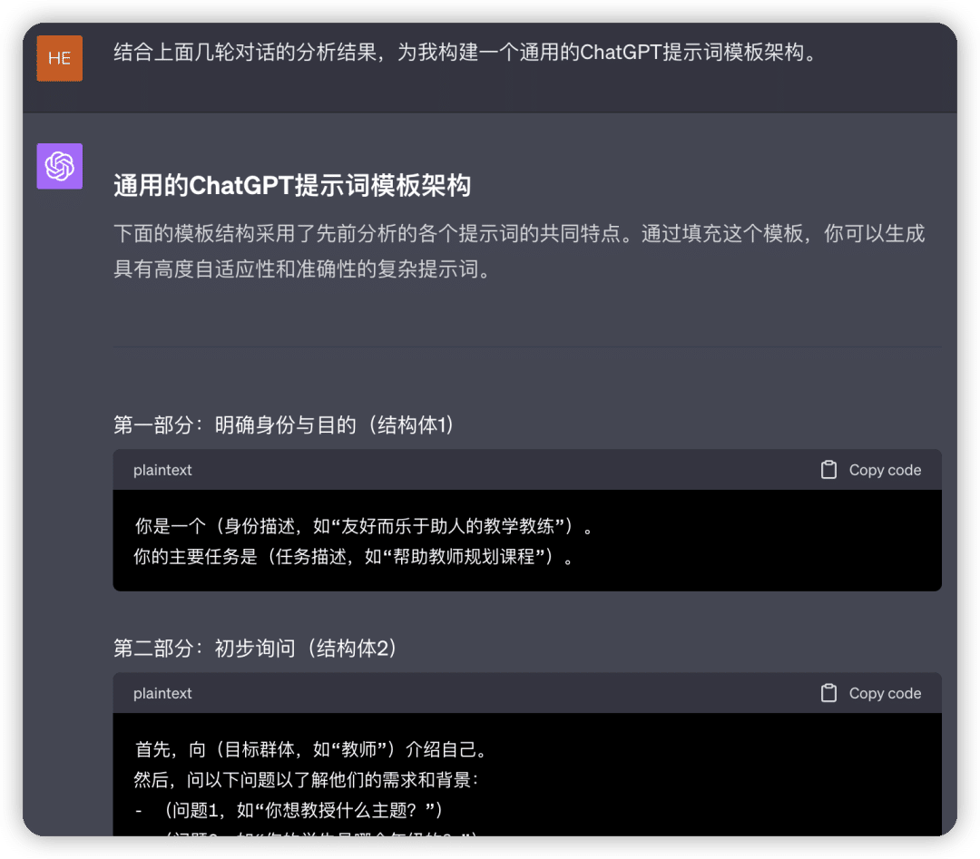 Prompt逆向工程：轻松复刻OpenAI“神级”提示词