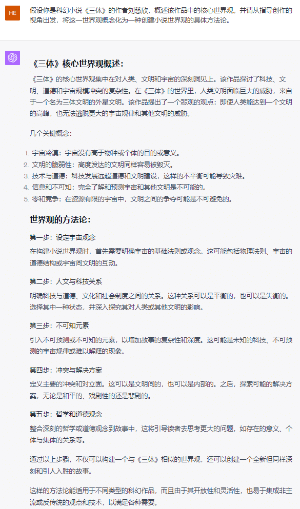 ChatGPT写小说，如何周更百万字？