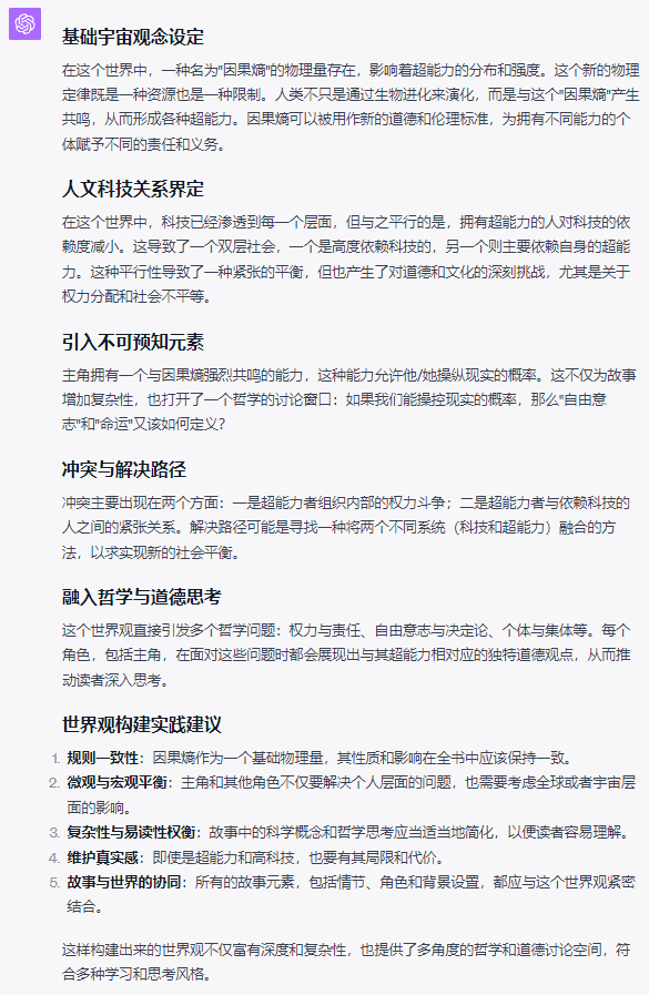 ChatGPT写小说，如何周更百万字？