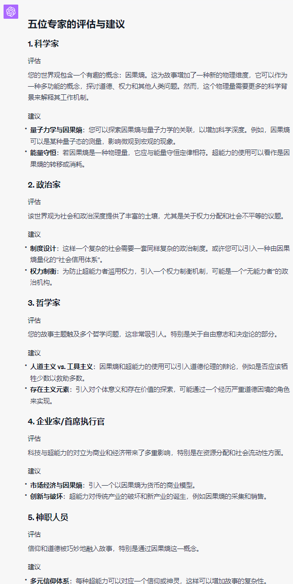 ChatGPT写小说，如何周更百万字？