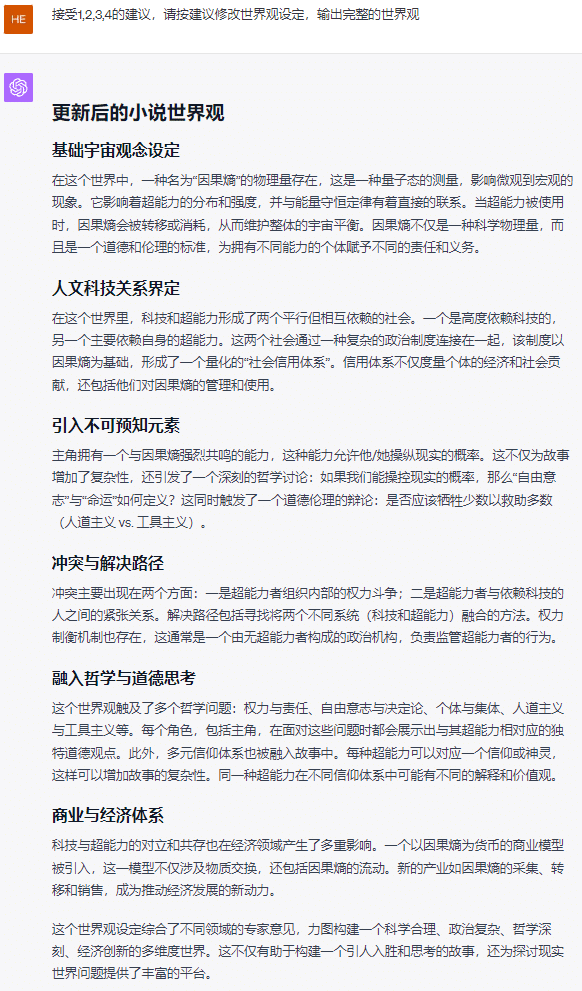 ChatGPT写小说，如何周更百万字？