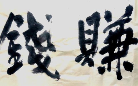 赚钱的艺术：生活平衡和人生策略