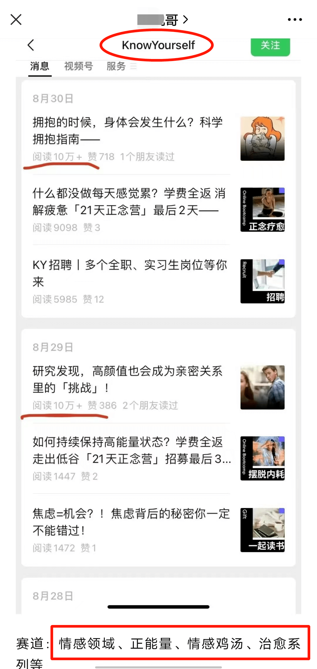 公众号赚钱是真的吗？小心避坑