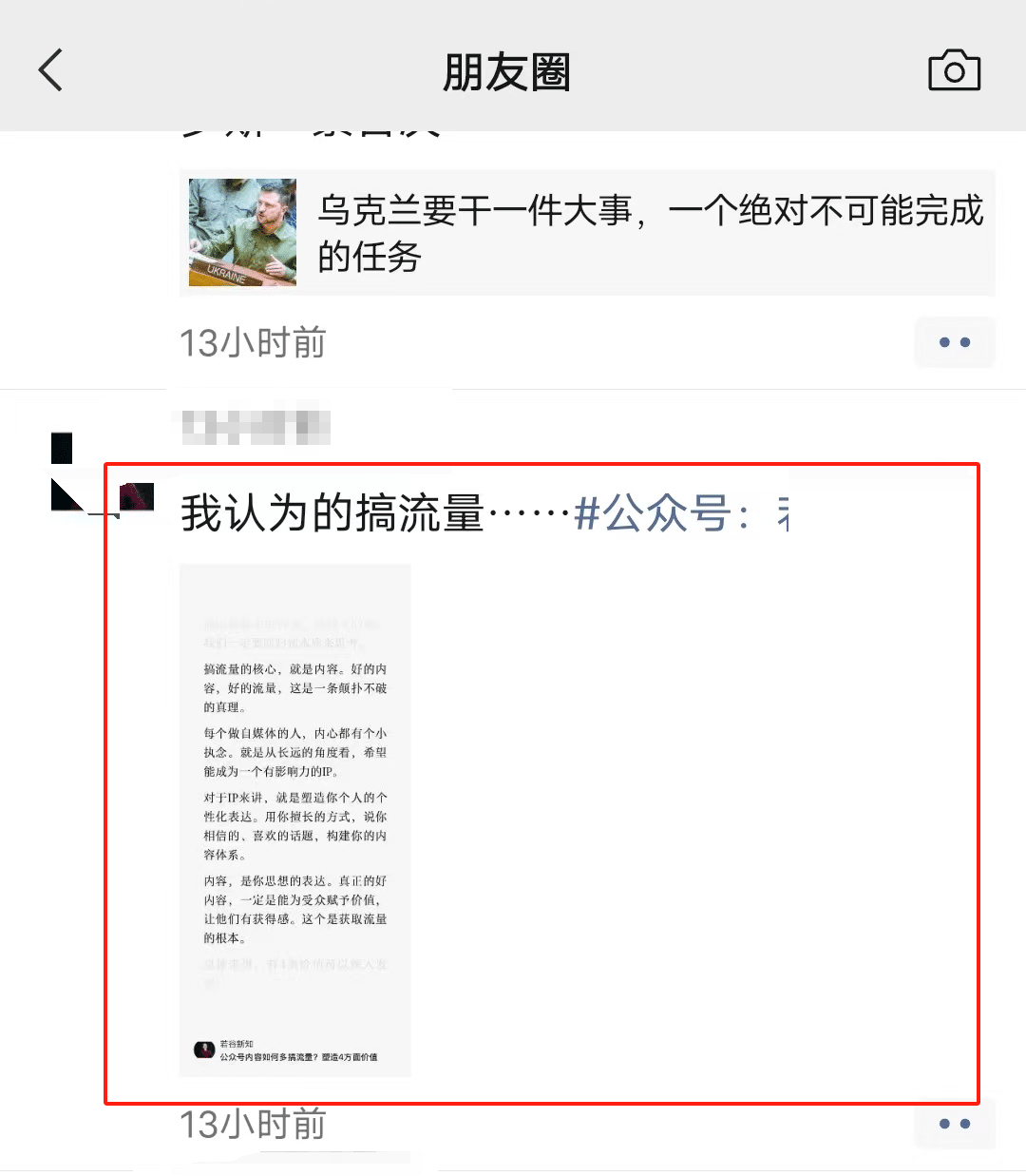 如何做好一个微信公众号？这个技巧你知道么
