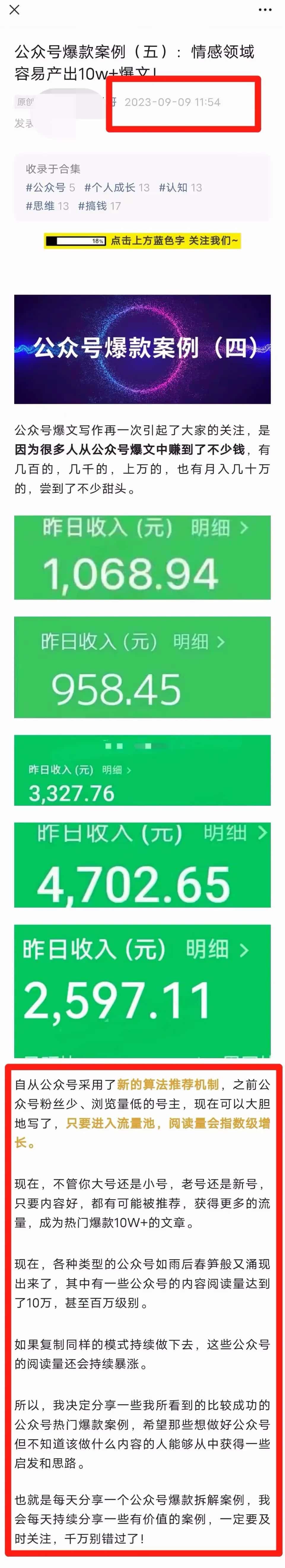 公众号赚钱是真的吗？小心避坑