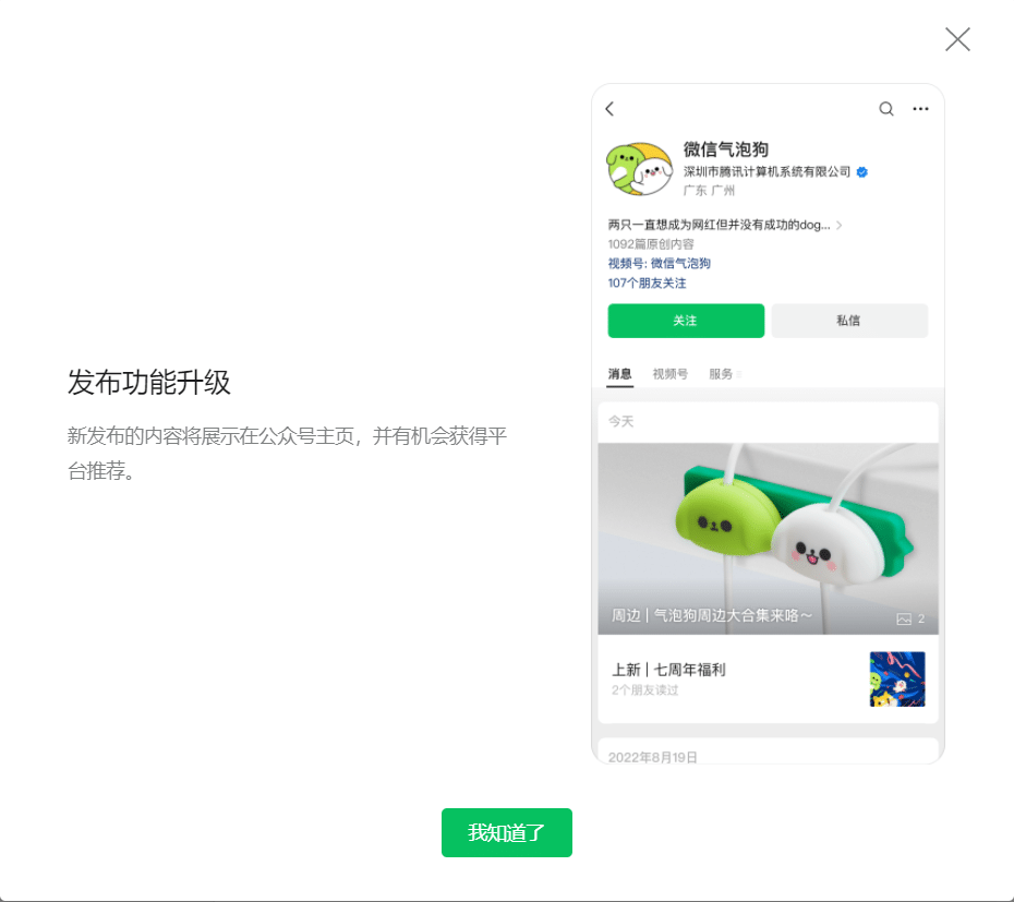 现在写公众号还有机会么？2023公众号改版后的机遇