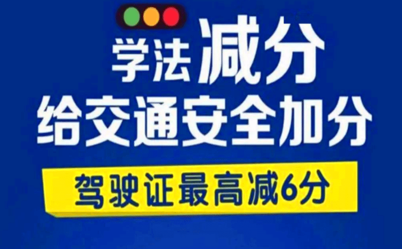 扣了6分为什么不能学法减分？你得知道这个