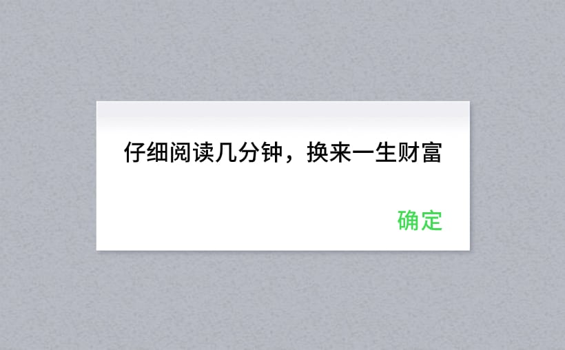 如何打破金钱束缚，从底层人摆脱到价值巨头？
