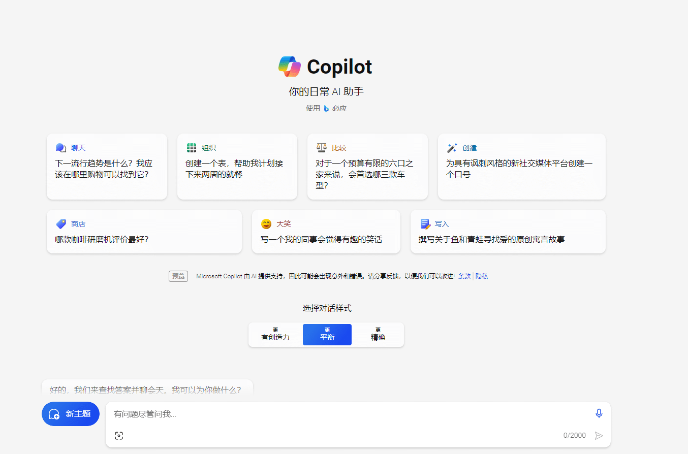 微软Copilot助手：全面解析及在Win11 上的使用指南