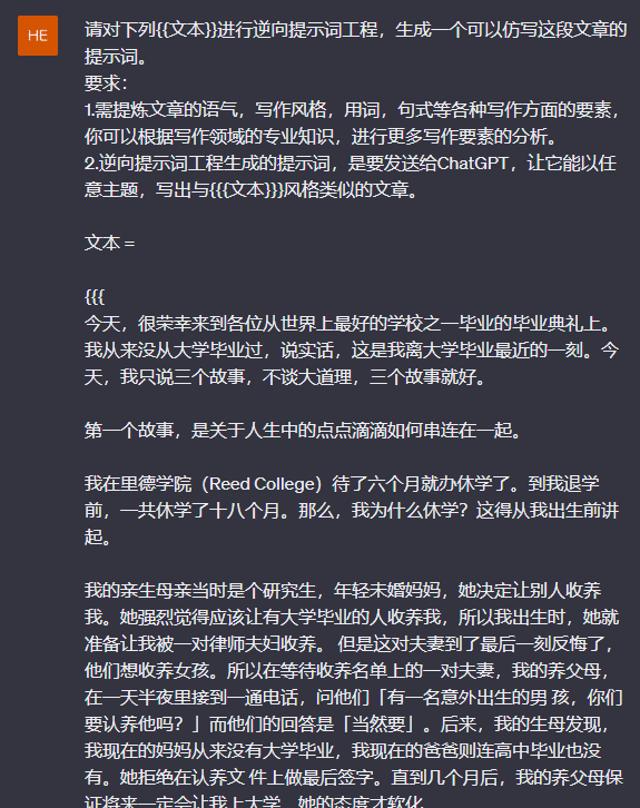 Prompt逆向工程：让ChatGPT模仿任何作家写作