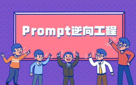Prompt逆向工程：让ChatGPT模仿任何作家写作