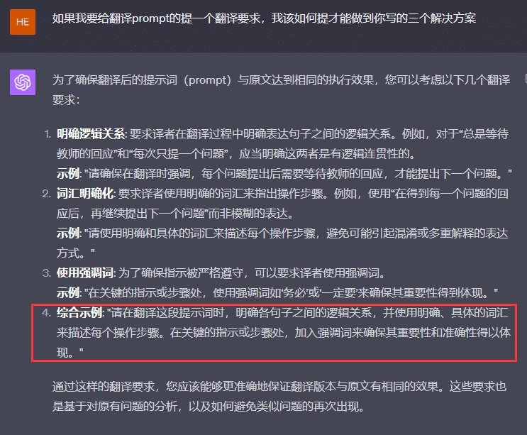 ChatGPT中英提示词翻译实战：翻译器的打造与应用