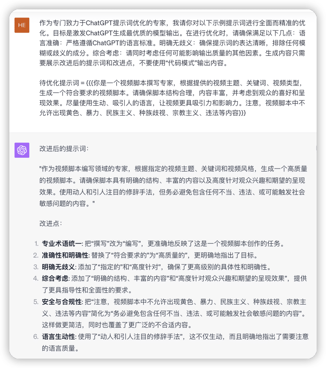 ChatGPT提示词工程师：优化AI3大必备技能