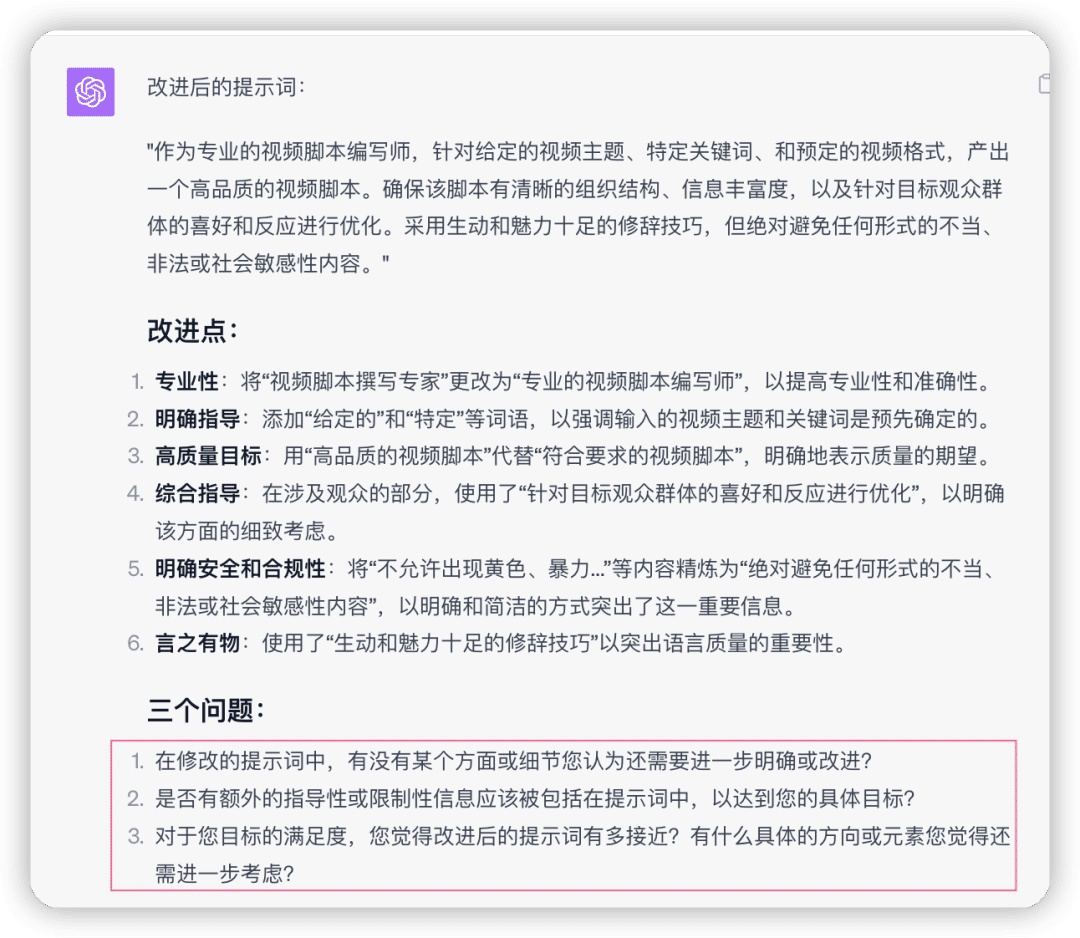 ChatGPT提示词工程师：优化AI3大必备技能